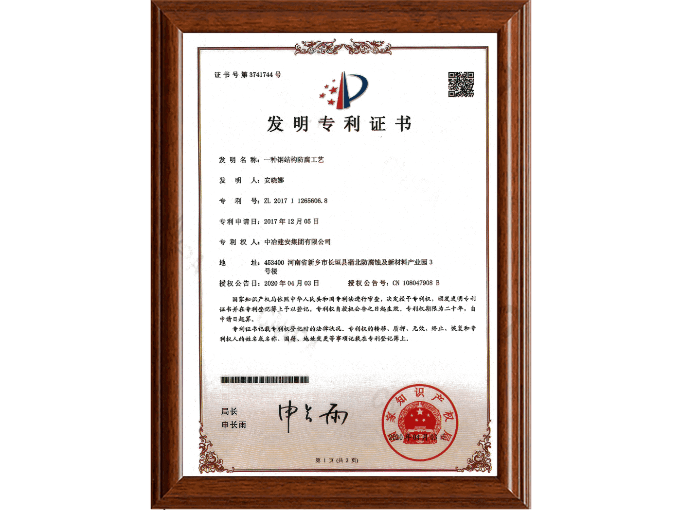 发明专利证书
