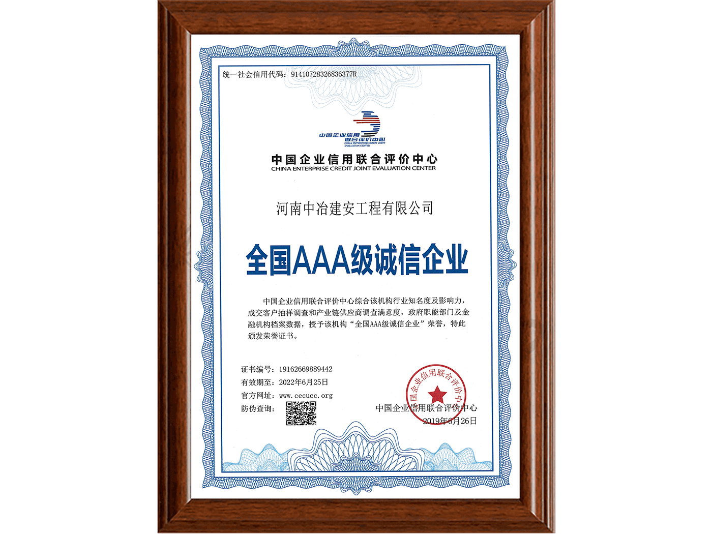 全国AAA级诚信企业