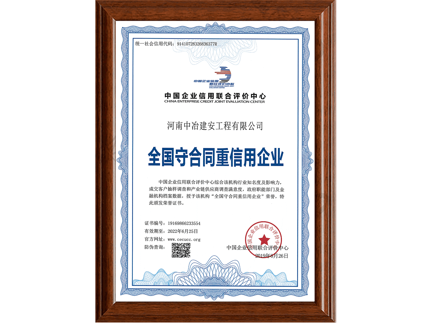 全国守合同重信用企业