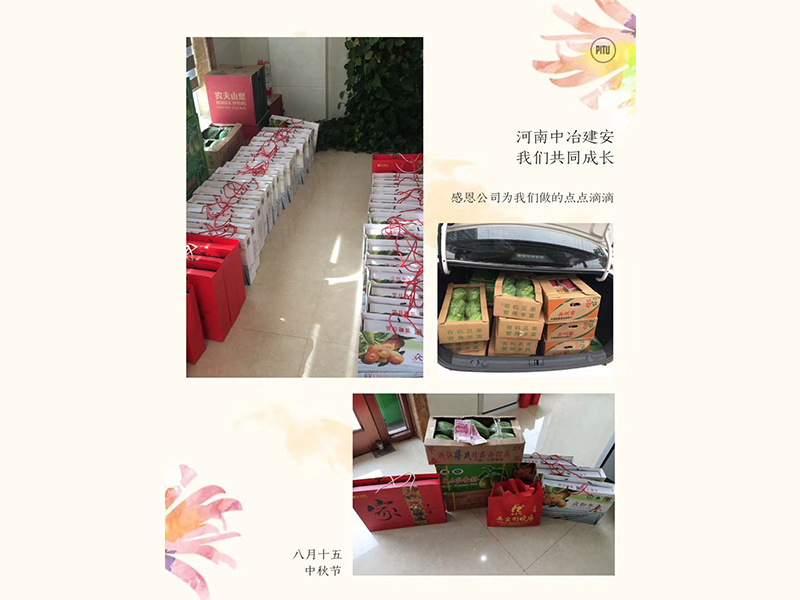 员工关爱