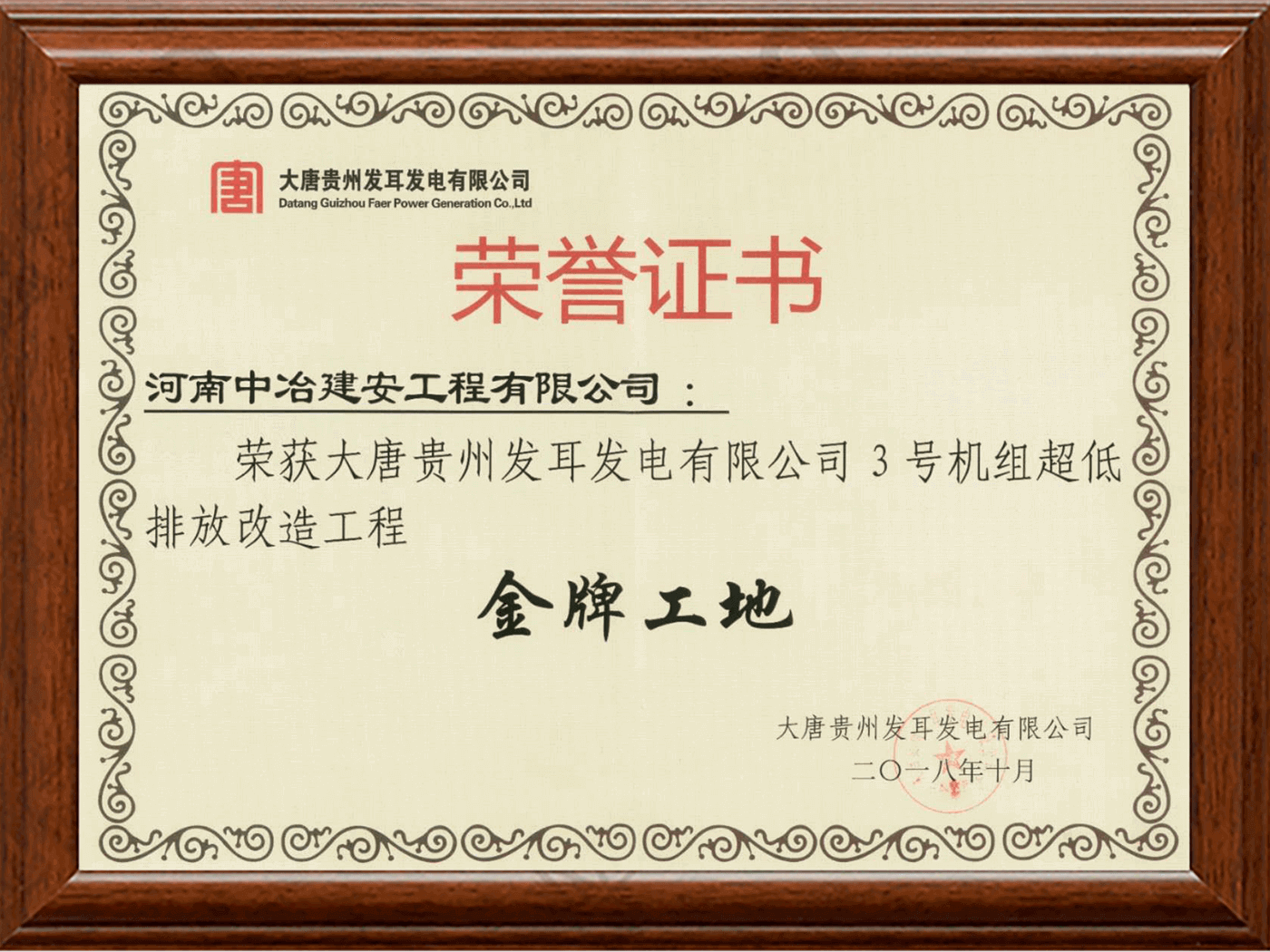 金牌工地荣誉证书