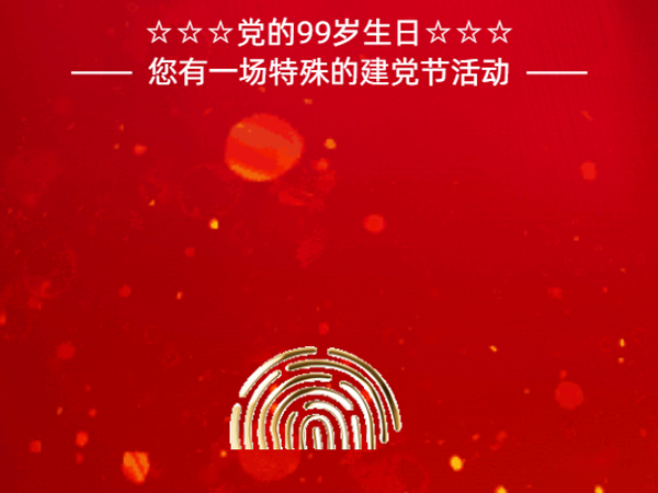 中冶建安集团庆祝建党99周年！