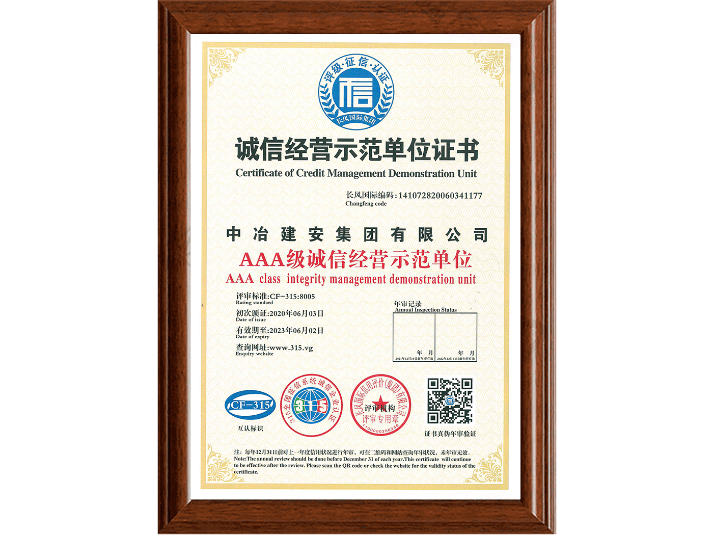 诚信经营示范单位证书