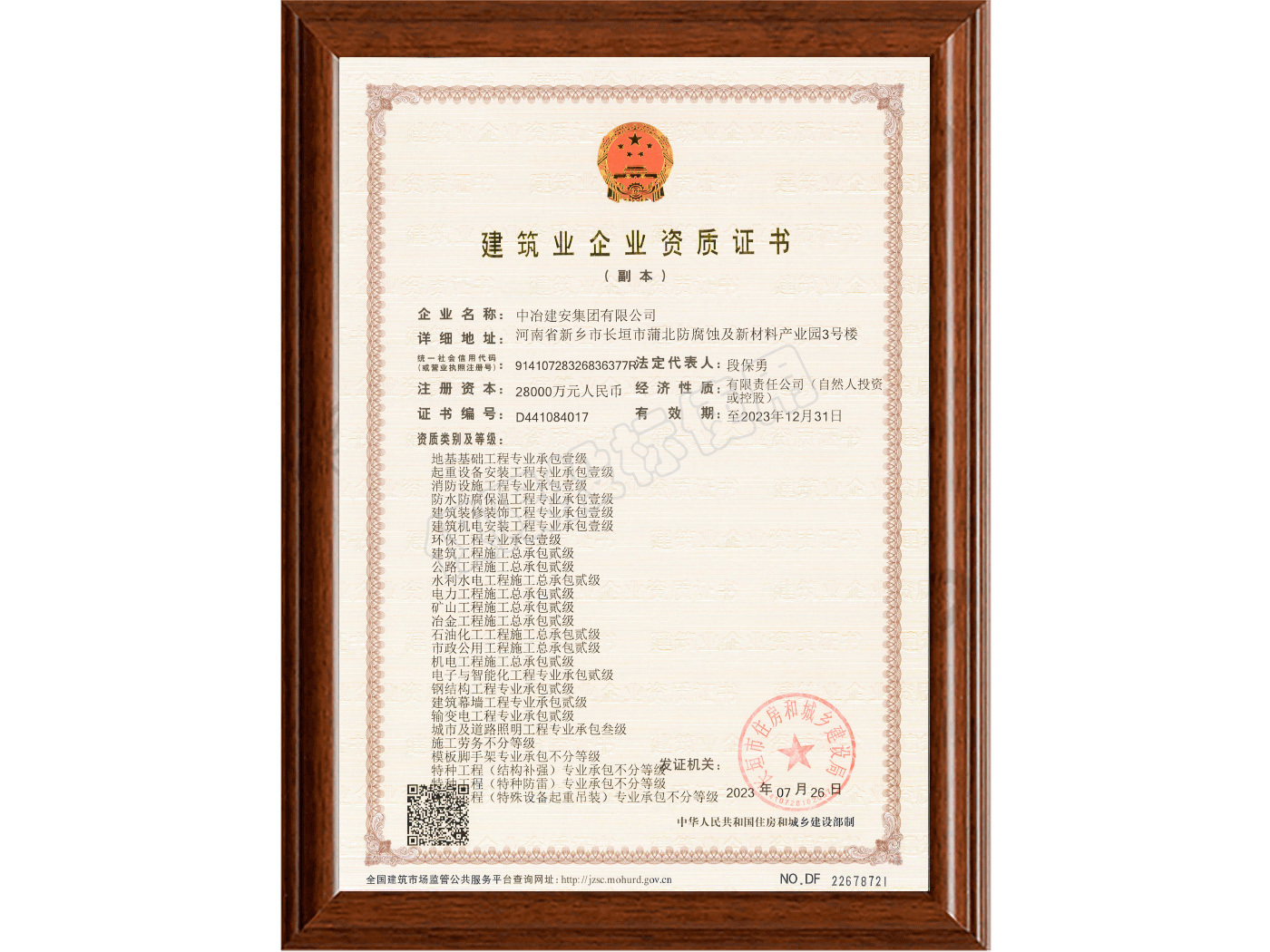建筑业企业资质证书
