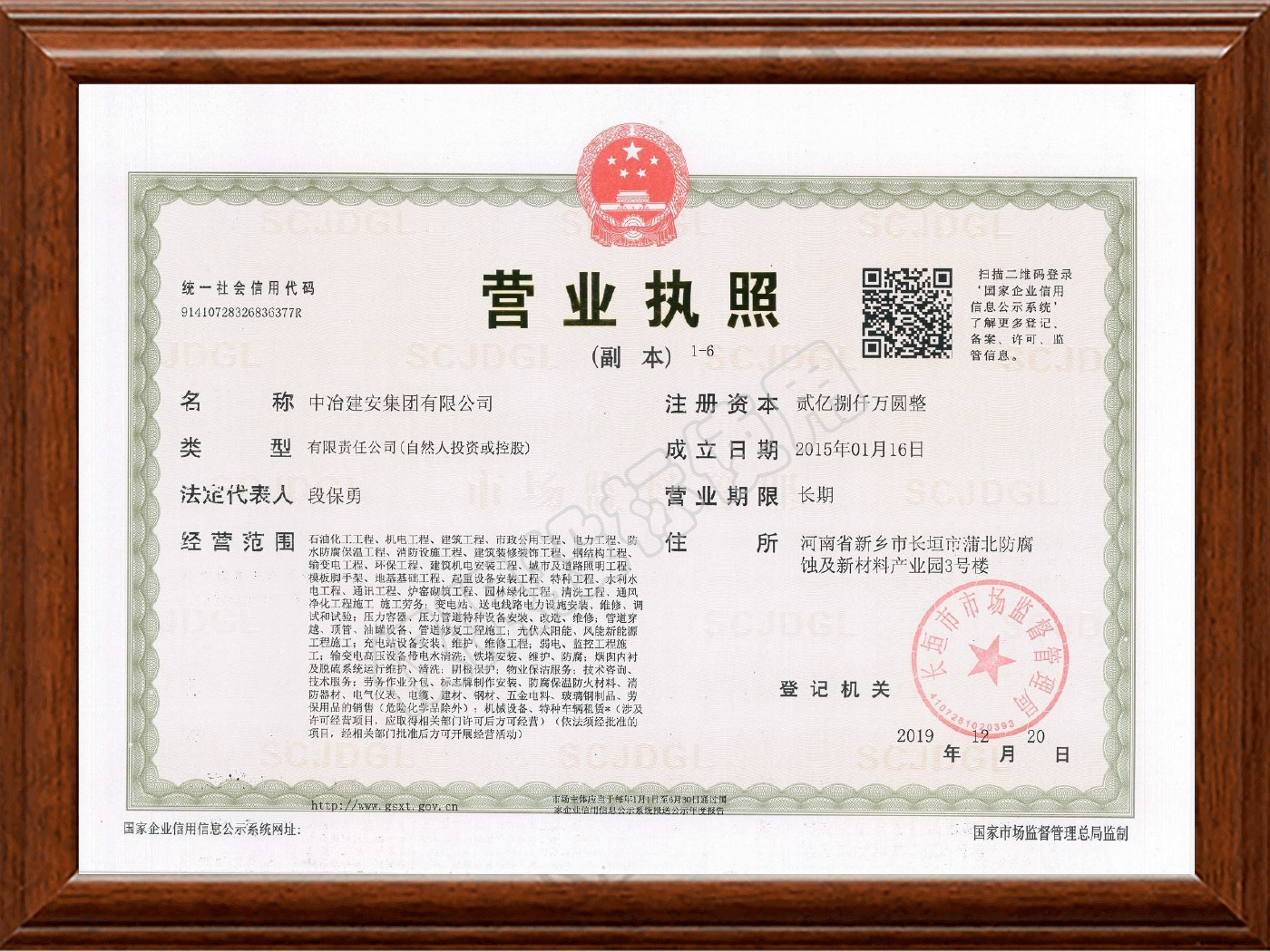 营业执照