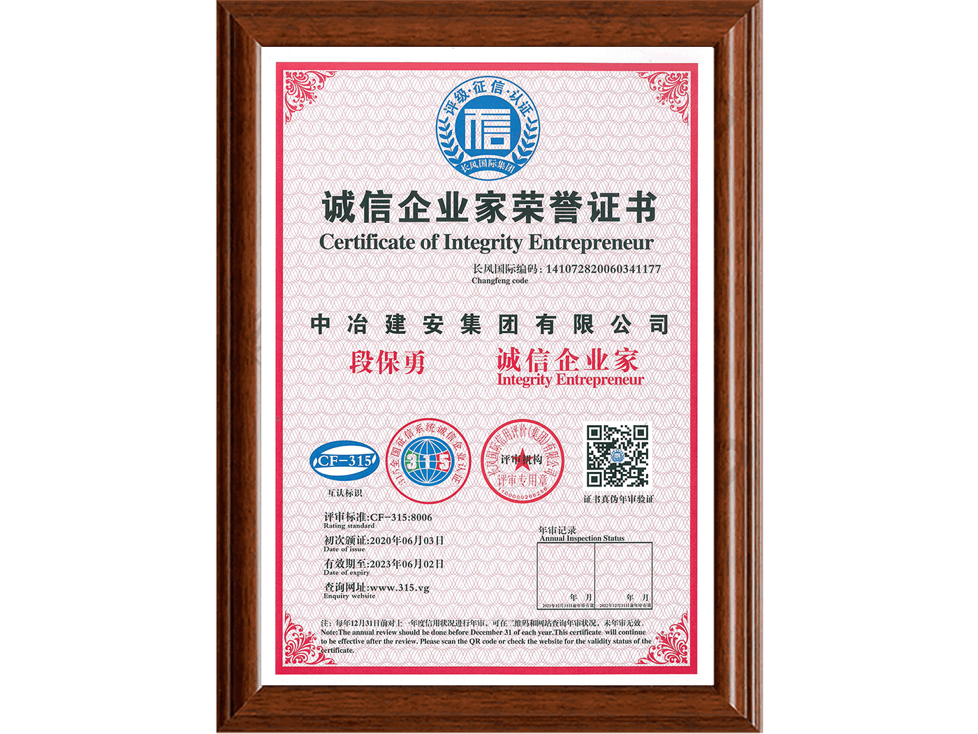 诚信企业家荣誉证书