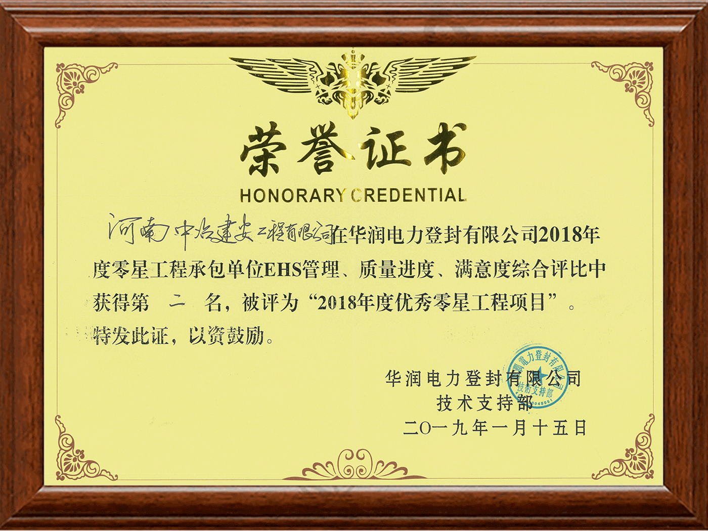 2018年度优秀零星工程项目