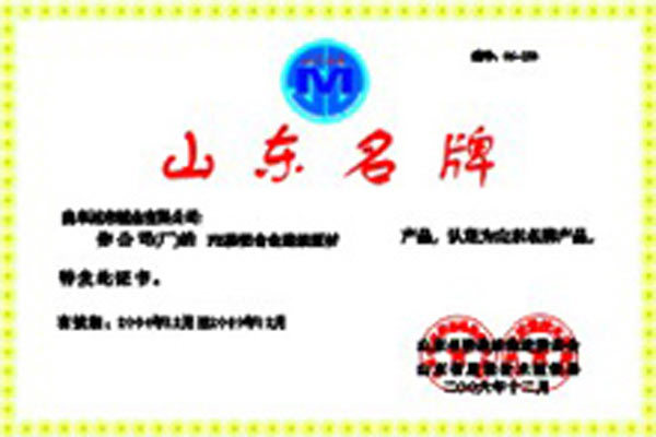 Shandong famous brand