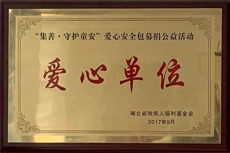 愛心單位