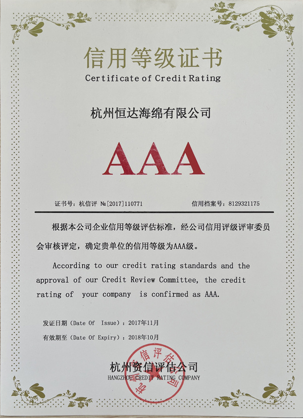 AAA级信用证书