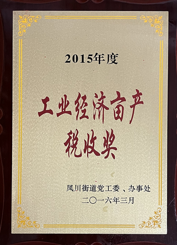 Industrial Economy Mutual Yield Tax Award Industrial Economy Mutual Yield Tax Award