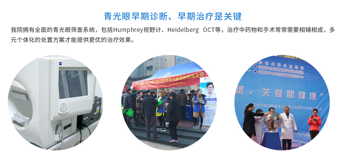 江阴光明眼科医院 江阴光明眼科医院