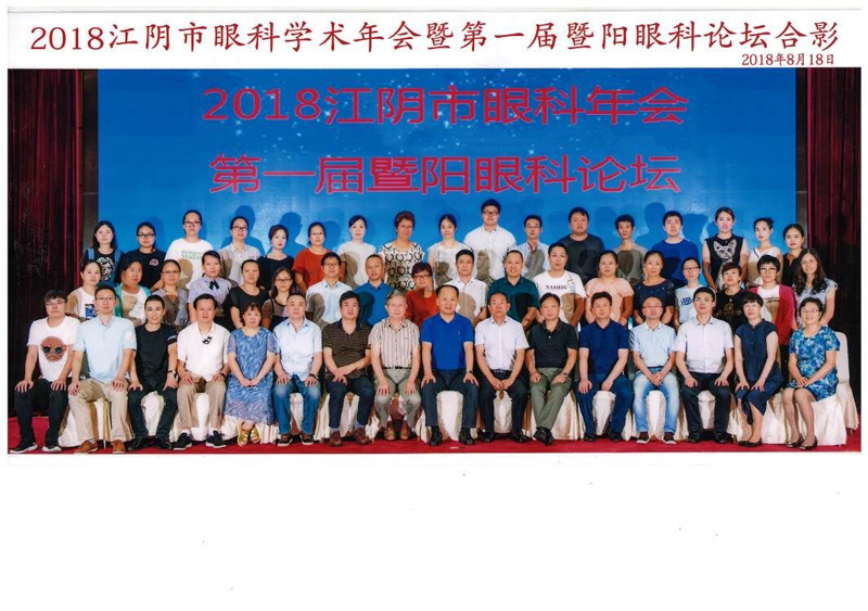 我院朱建刚院长带领我院医生参加2018年眼科学术年会 我院朱建刚院长带领我院医生参加2018年眼科学术年会