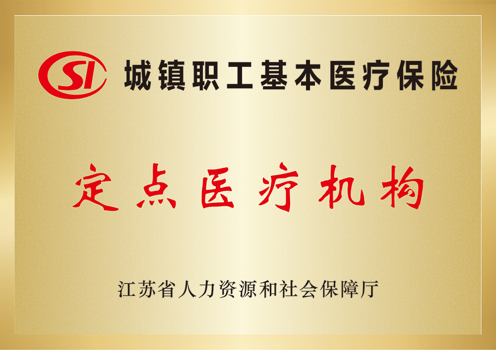 医保 医保