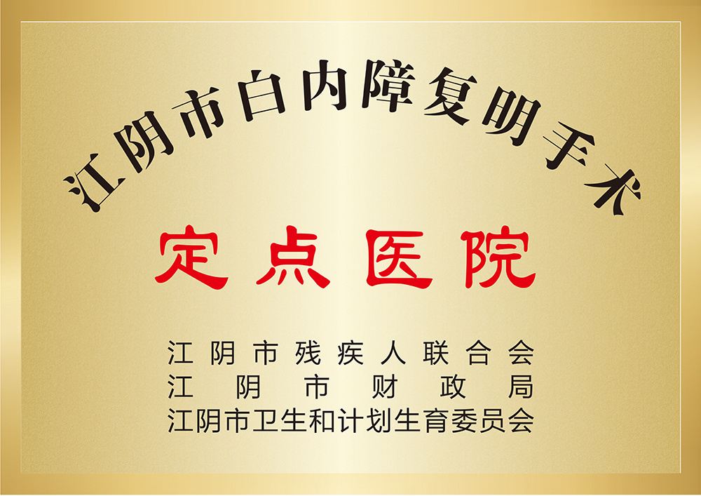 白内障定点 白内障定点
