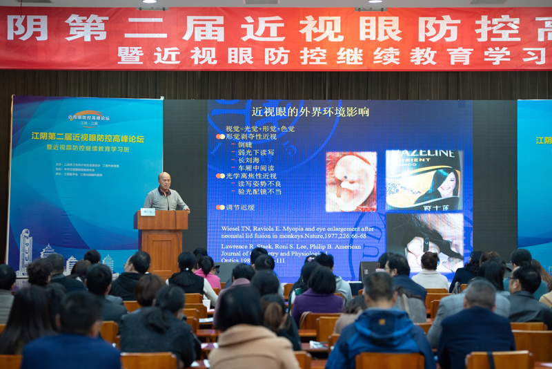 江阴第二届近视眼防控高峰论坛顺利举行 江阴第二届近视眼防控高峰论坛顺利举行
