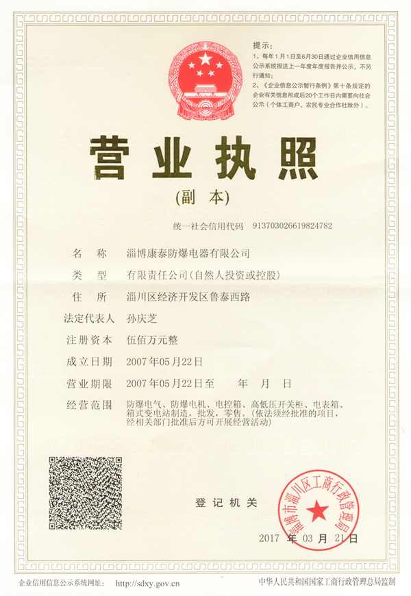 营业执照