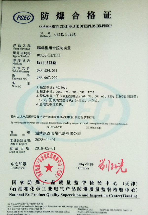 BXK58隔爆型组合控制装置