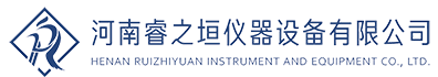 河南睿之垣仪器设备有限公司