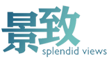 沈陽景致科技有限公司