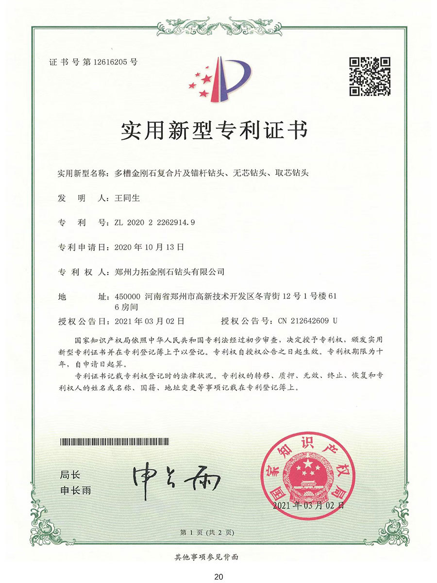 多槽金刚石复合片及锚杆钻头、无芯钻头、取芯钻头ZL202022262914.9