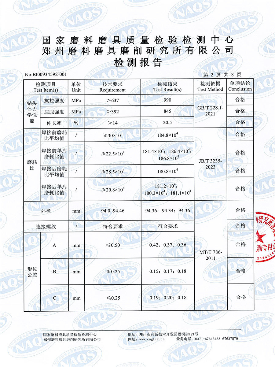 94钻头检测报告