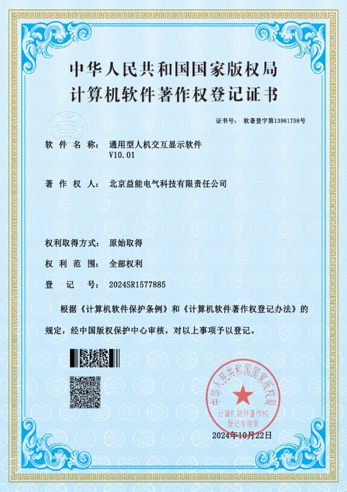 通用型人机交互显示软件V10.01