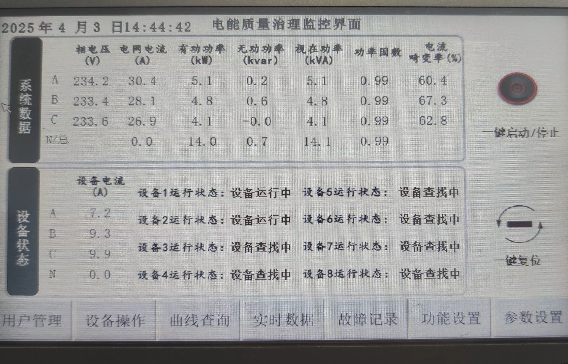 现场初次调试-广东某电磁科技公司