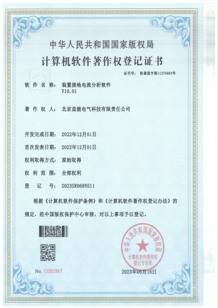 装置接地电流分析软件V10.01
