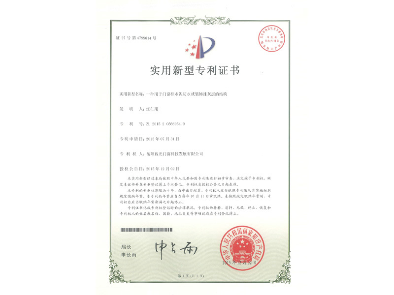 專利證書