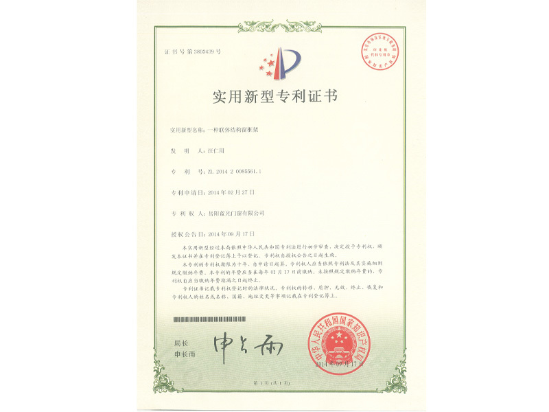 專利證書