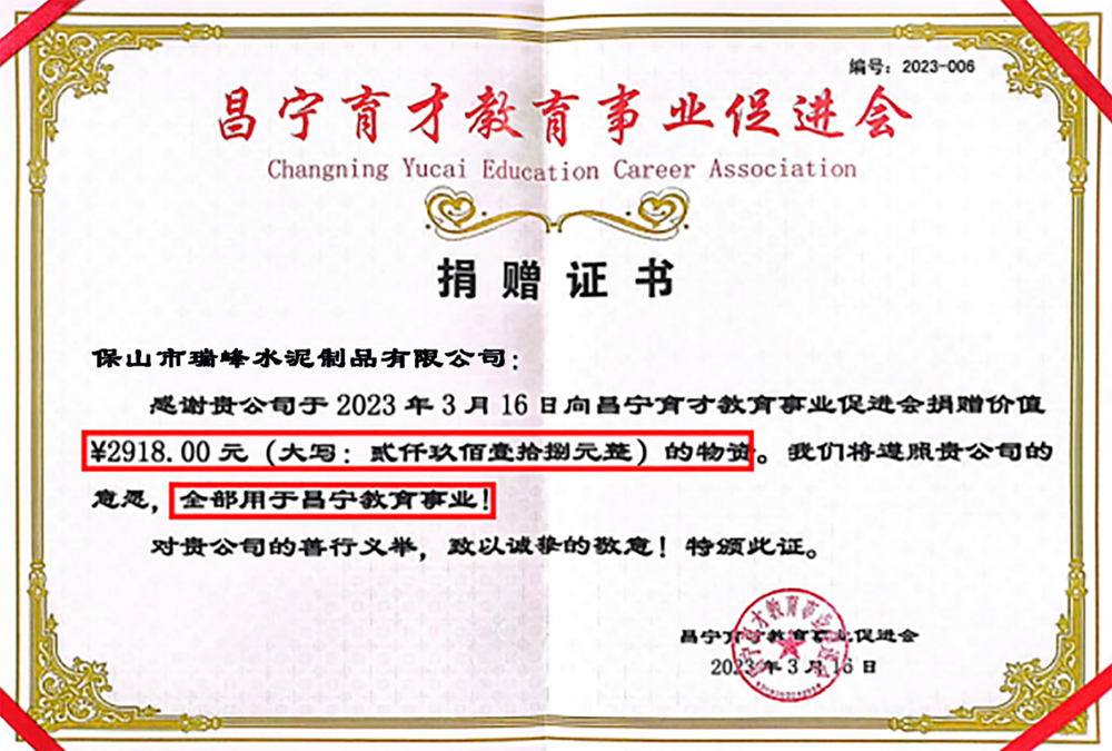 昌寧育才教育事業(yè)捐贈證書2