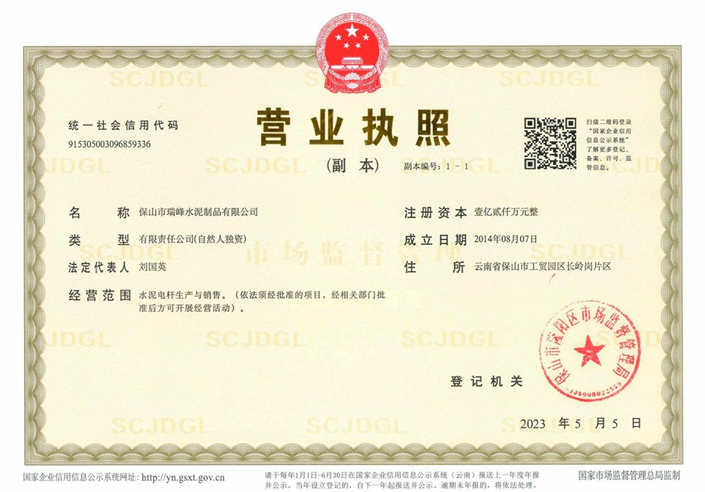 營業(yè)執(zhí)照