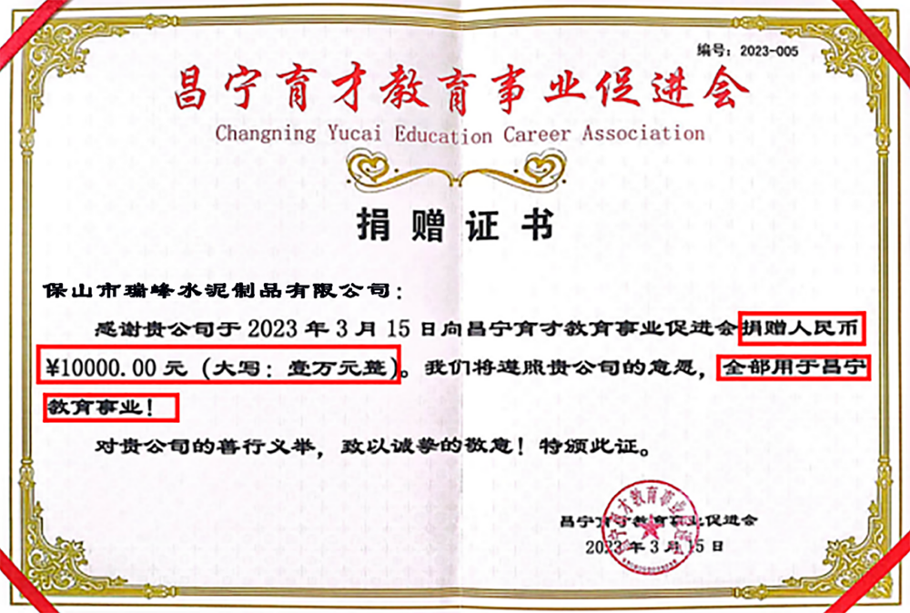 昌寧育才教育事業(yè)捐贈證書