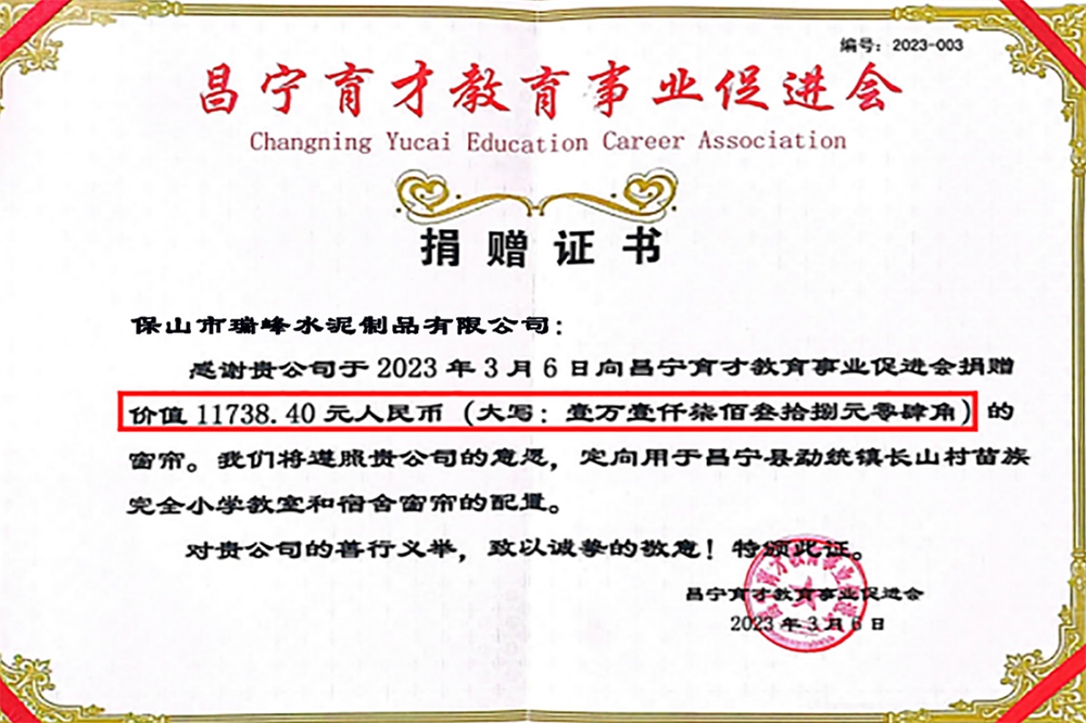 昌寧育才教育事業(yè)捐贈證書3