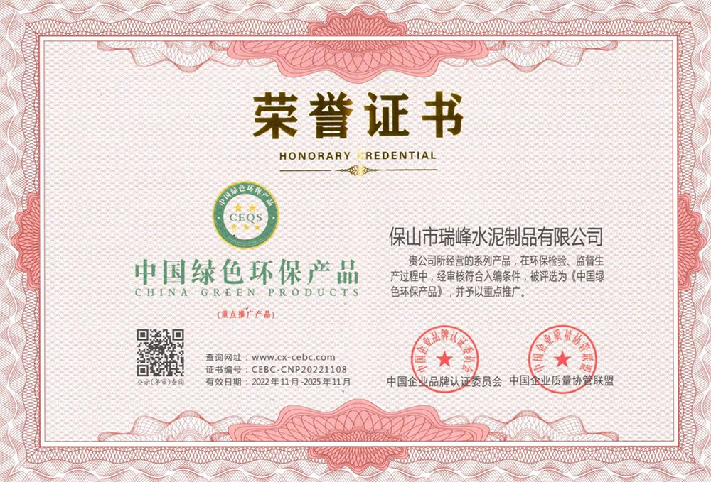 中國綠色環(huán)保產(chǎn)品證書