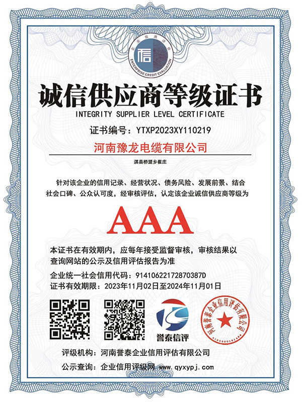 诚信供应商等级证书