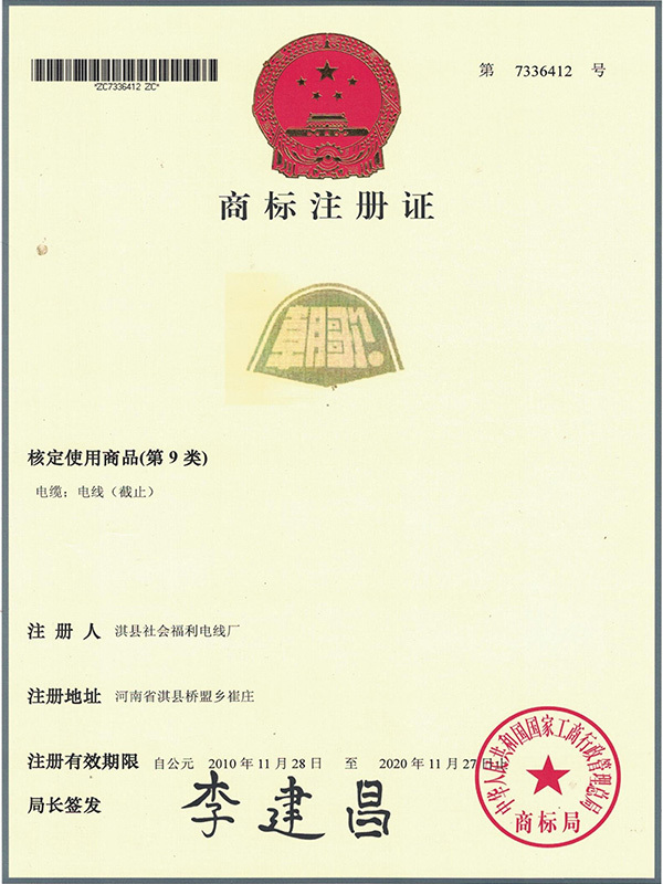 商标注册证