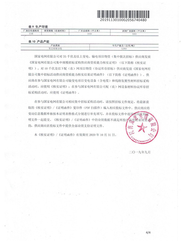 国家电网有限公司集中招标活动