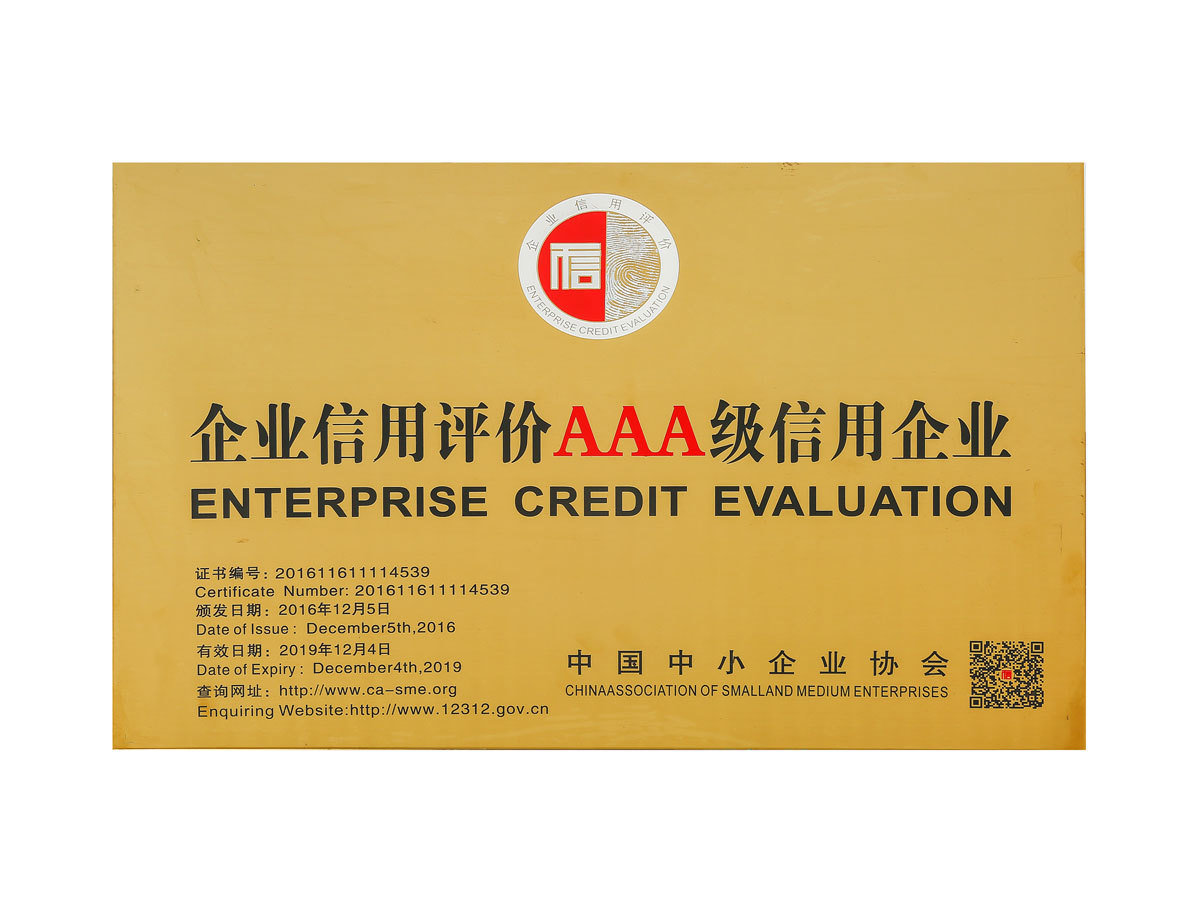 企業(yè)AAA信用