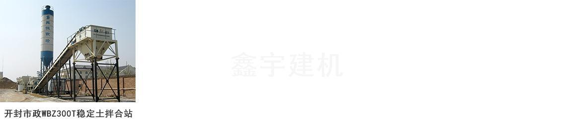WBZ300T稳定土拌合站