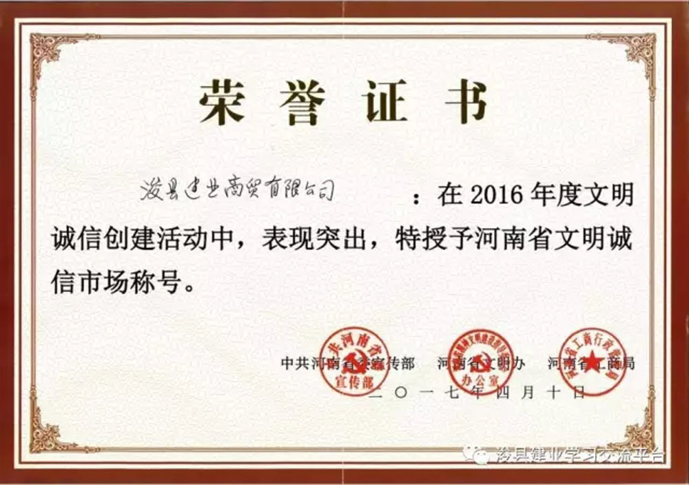 2017年4 月河南文明诚信市场 2017年4 月河南文明诚信市场