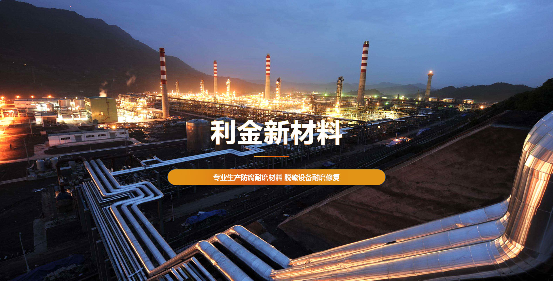利金新材料