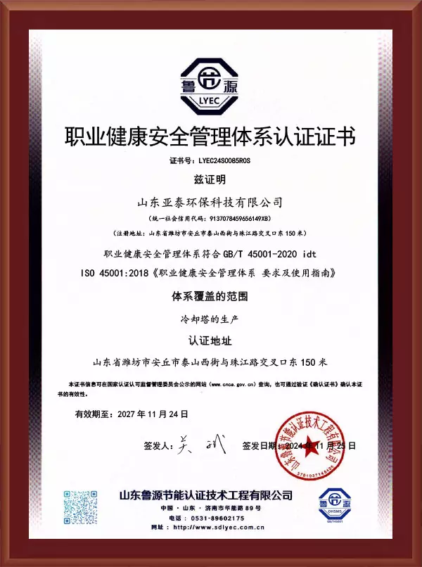 Occupational Health and Safety Management System Certification
