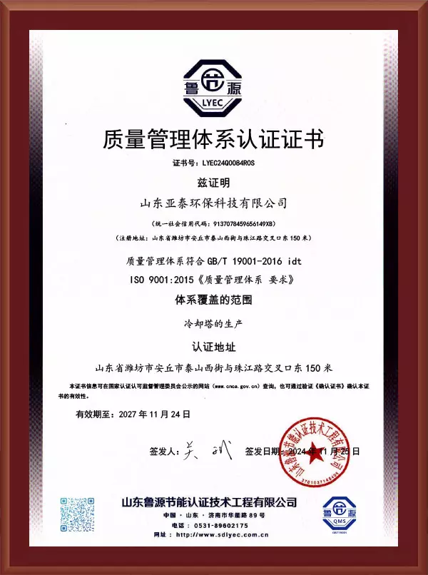 Quality management system certification