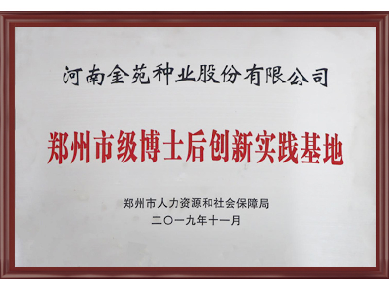 博士后創(chuàng)新實(shí)踐基地