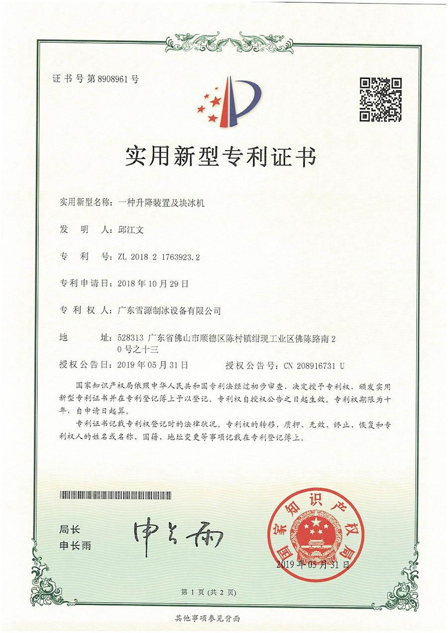 升降裝置專利