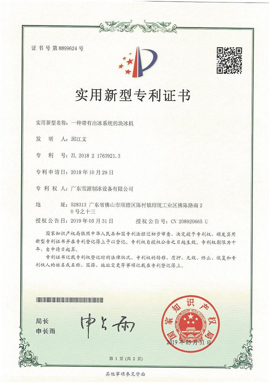 Patent of Ice Out System Patent of Ice Out System