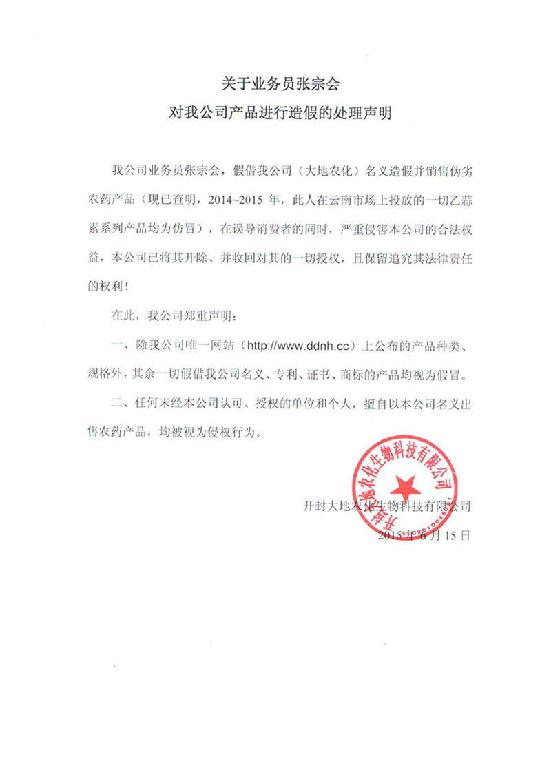 打假声明