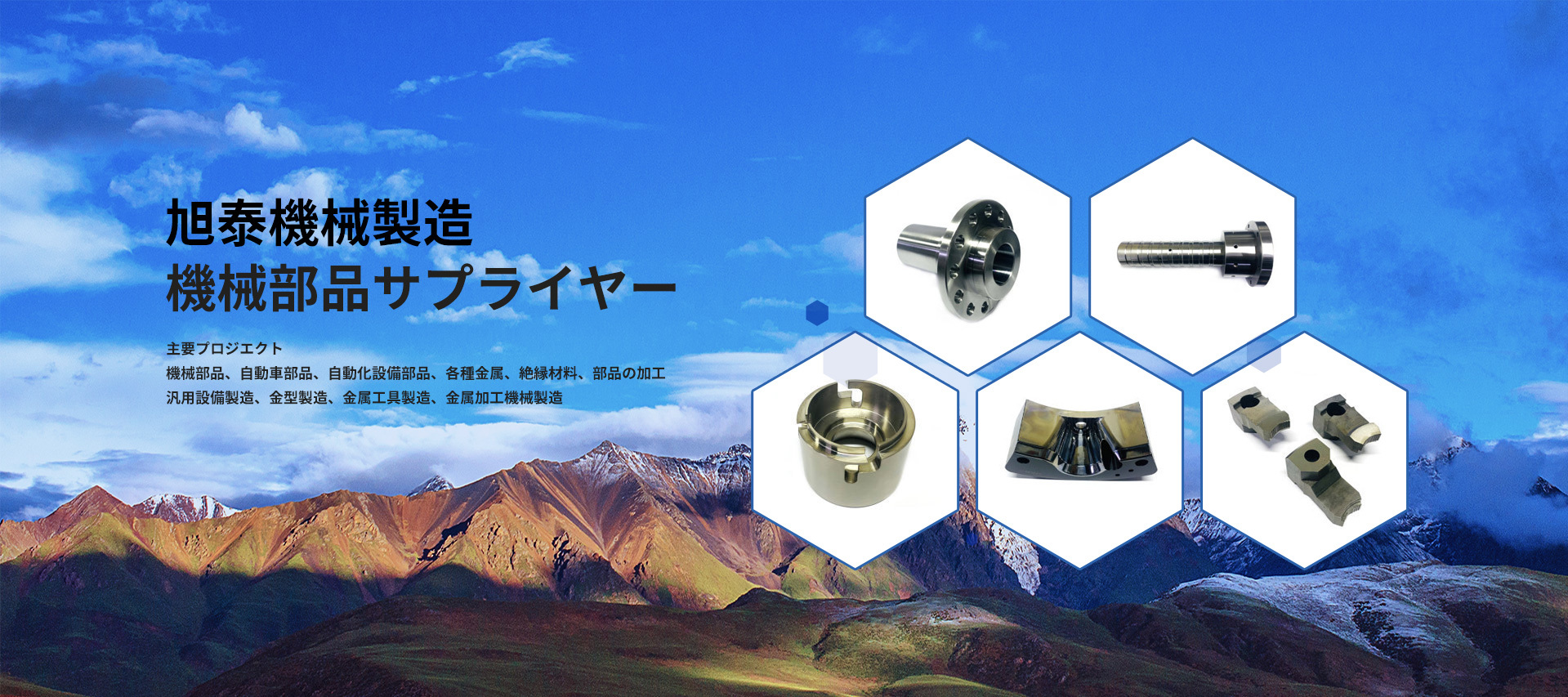 旭泰機械製造
